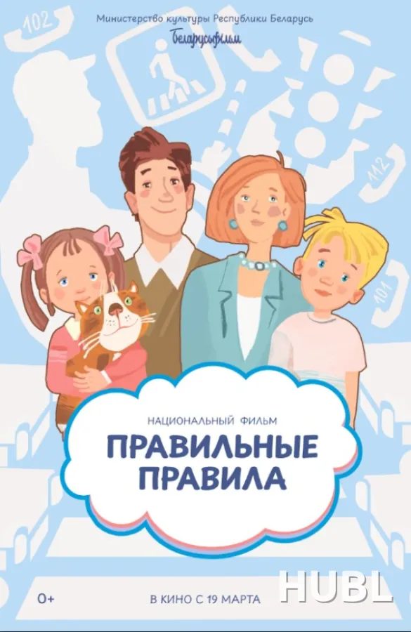 ПРАВИЛЬНЫЕ ПРАВИЛА