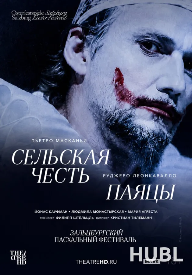 TheatreHD: Зальцбург: Сельская честь / Паяцы