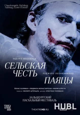 TheatreHD: Зальцбург: Сельская честь / Паяцы