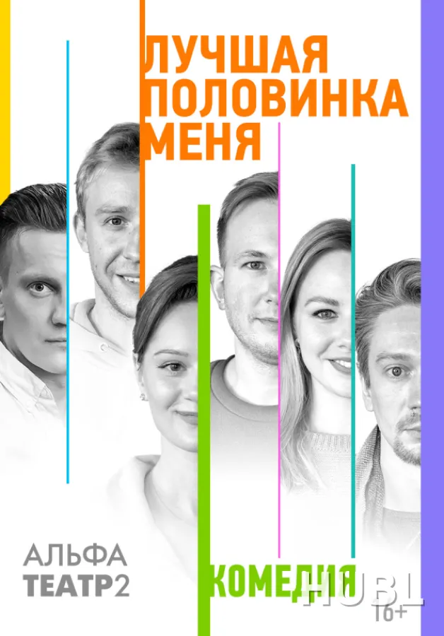 Лучшая половинка меня