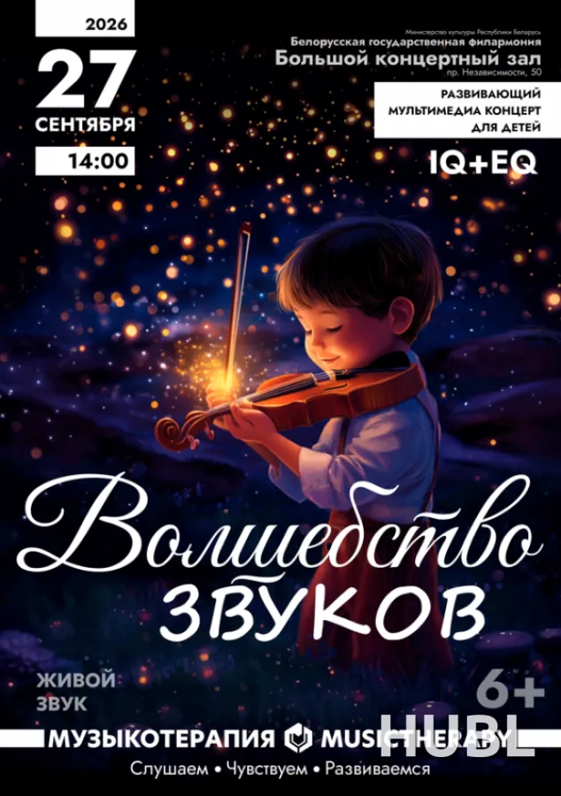Музыкатерапия для детей. Волшебство звуков
