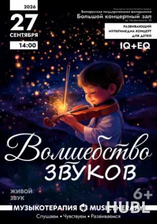 Музыкатерапия для детей. Волшебство звуков