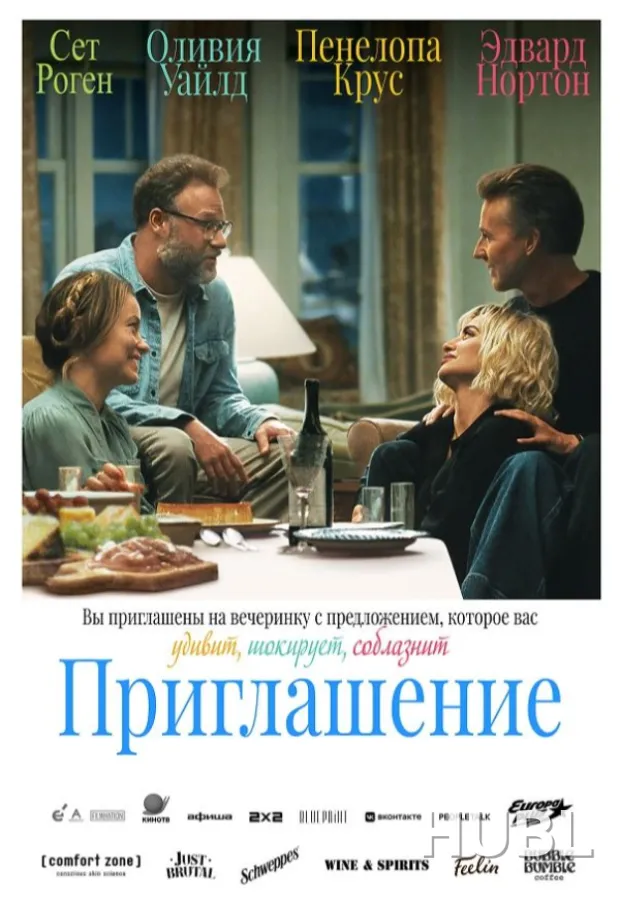 Приглашение. Предпоказ
