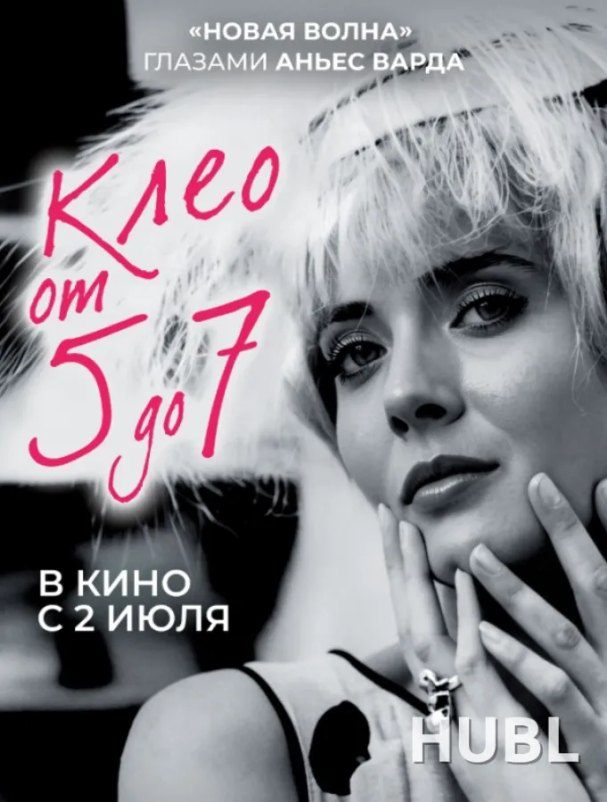 Клео от 5 до 7