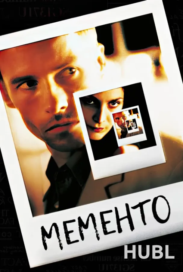 МЕМЕНТО (SUB)