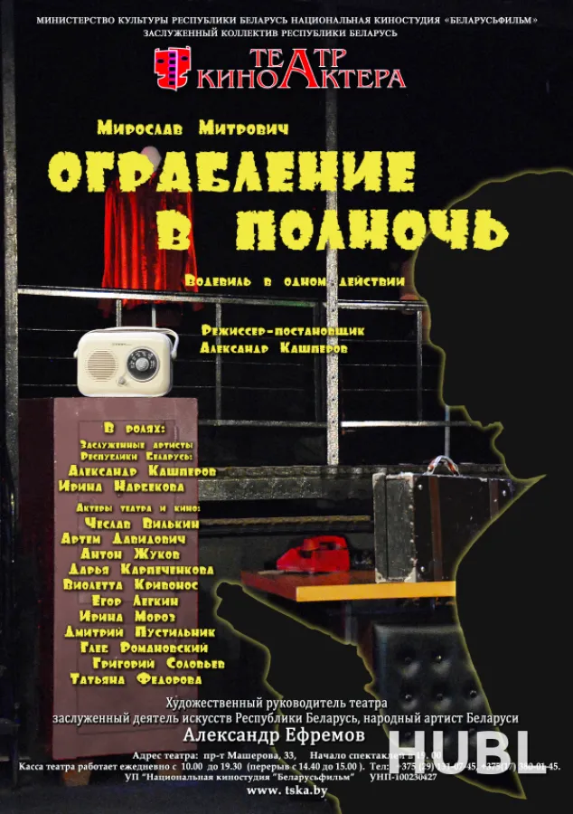 Ограбление в полночь