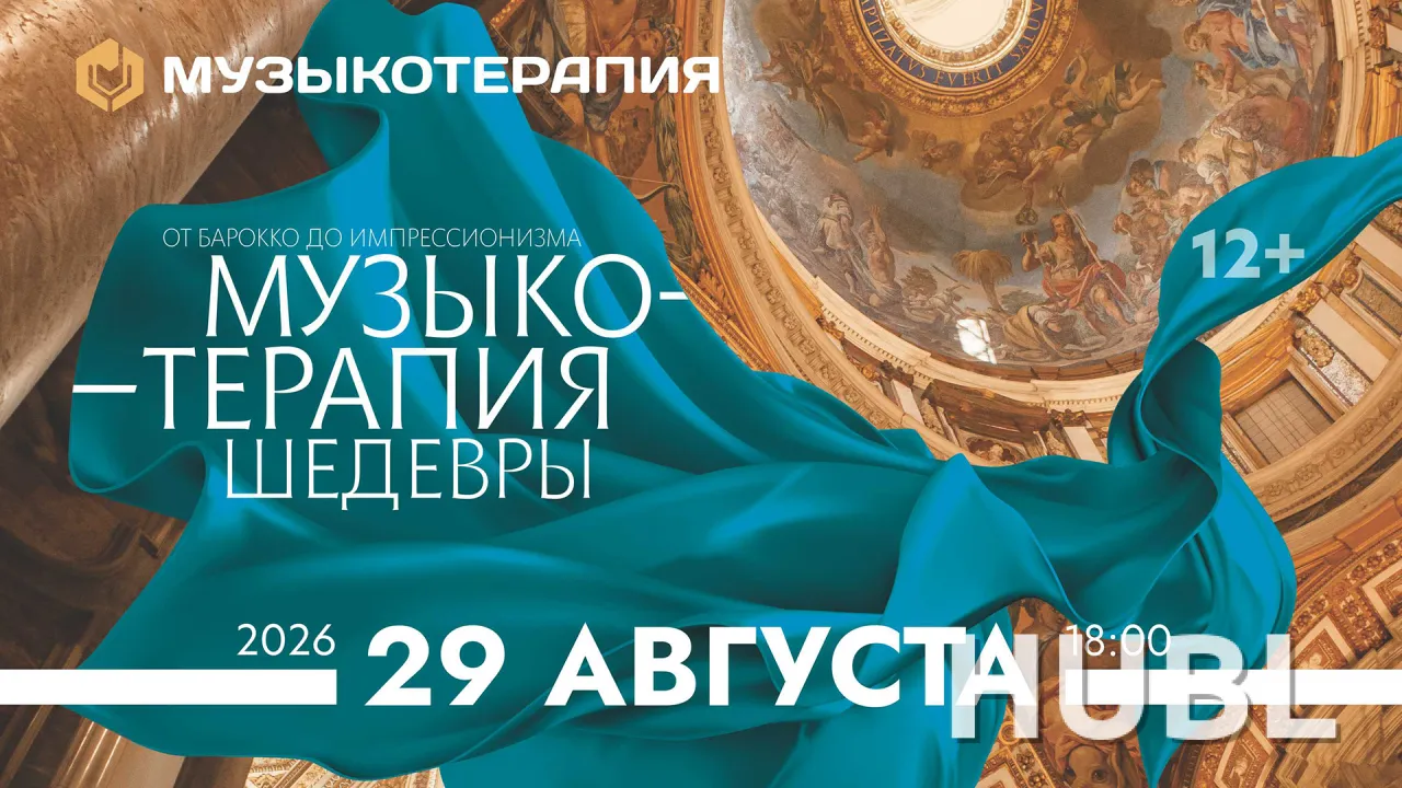 Музыкотерапия. Шедевры