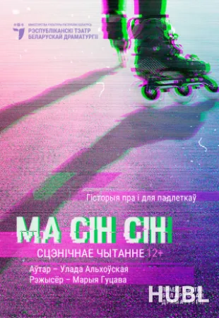 Ма-Сін-Сін