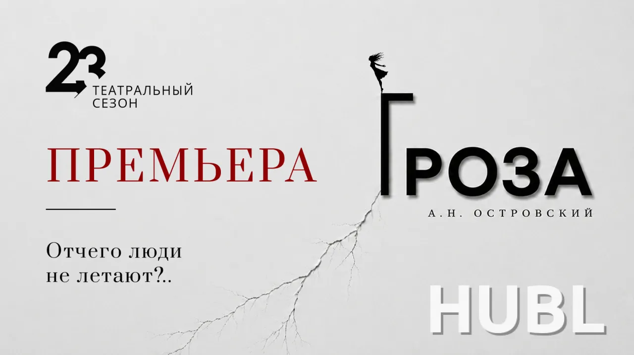 Гроза