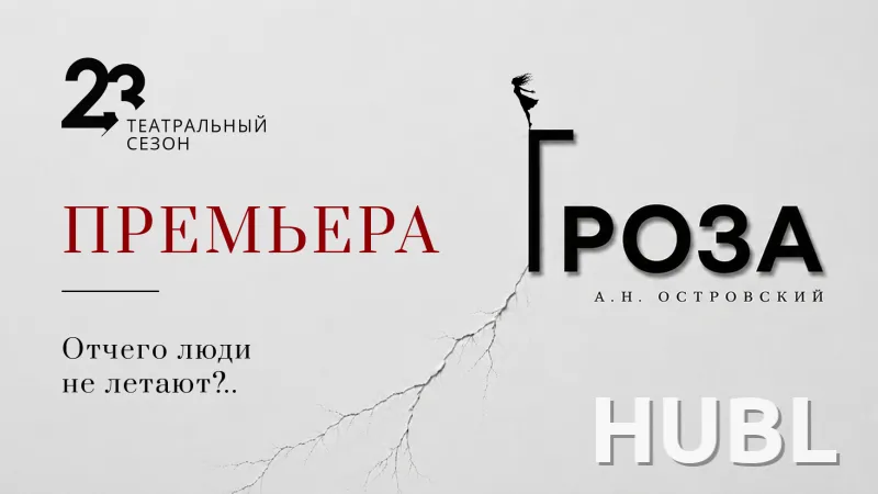 Гроза