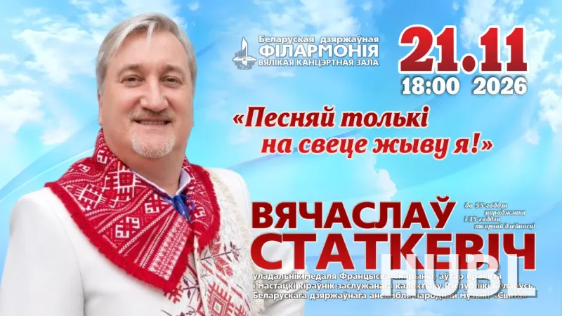 Песняй толькі на свеце жыву я!