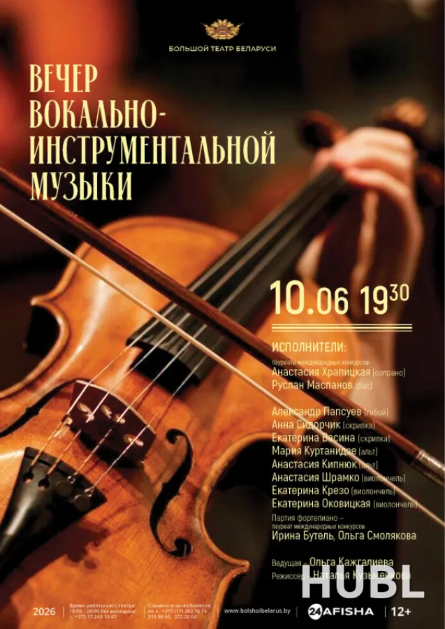 Вечер вокально-инструментальной музыки