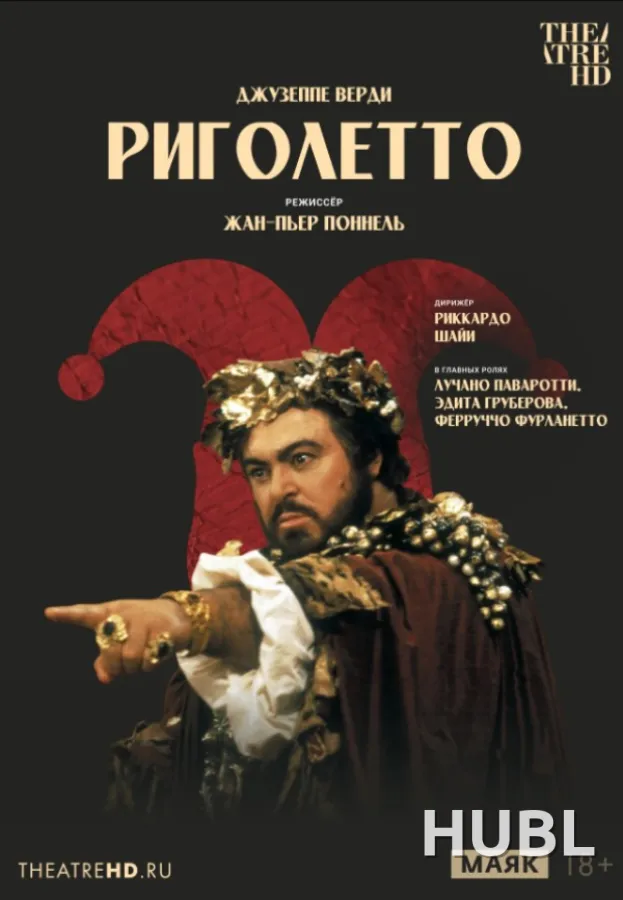 THEATREHD: ЖАН-ПЬЕР ПОННЕЛЬ: РИГОЛЕТТО (SUB)
