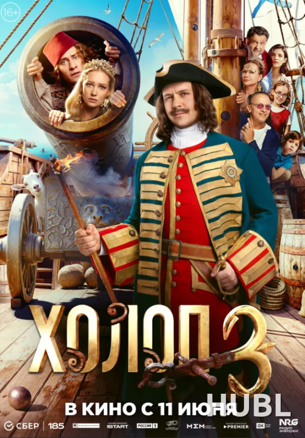 Холоп 3