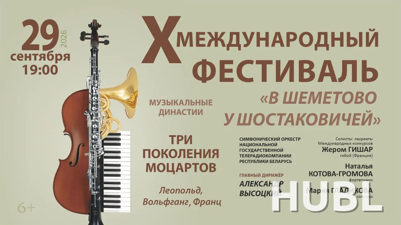 Концерт фестиваля "Музыкальные династии.Три поколения Моцартов"