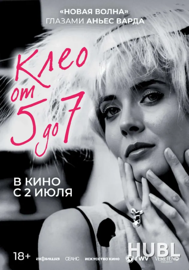 Клео от 5 до 7  (перевыпуск)