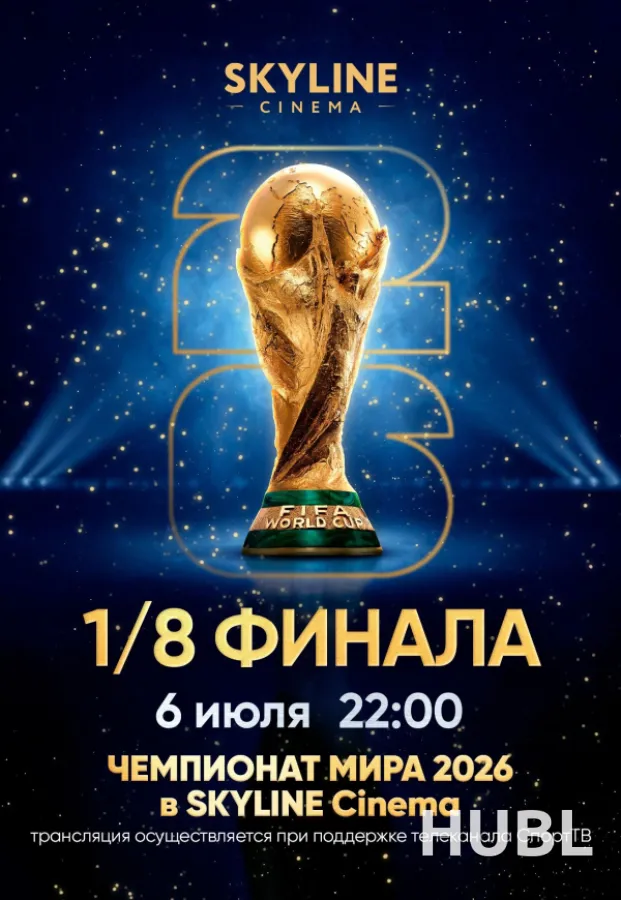 ПРЯМАЯ ТРАНСЛЯЦИЯ МАТЧА ЧЕМПИОНАТА МИРА ПО ФУТБОЛУ 2026 1/8 ФИНАЛА