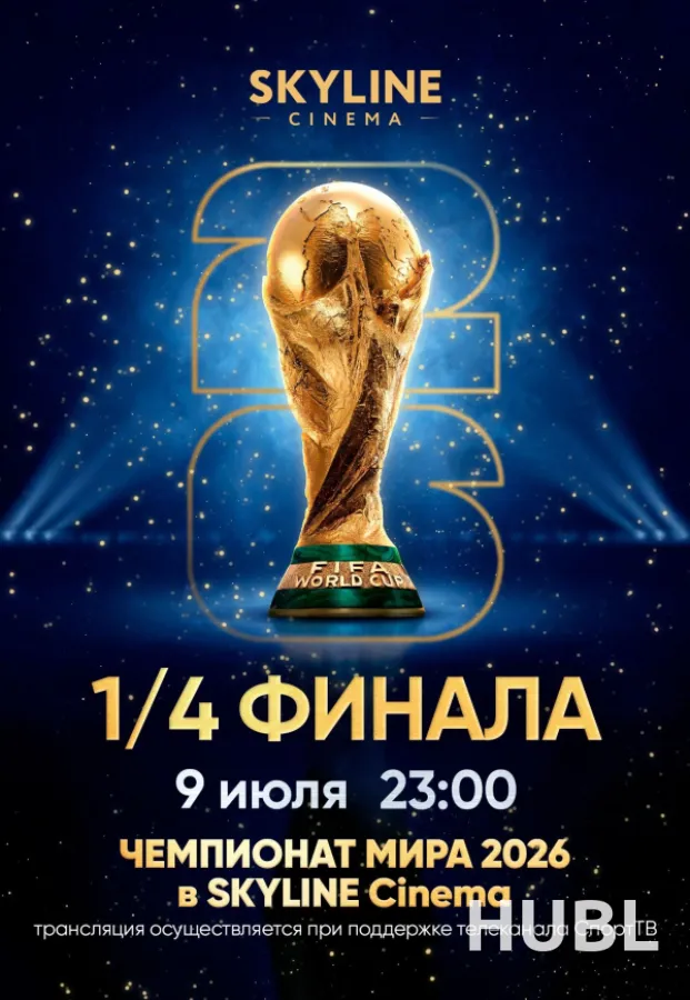 ПРЯМАЯ ТРАНСЛЯЦИЯ МАТЧА ЧЕМПИОНАТА МИРА ПО ФУТБОЛУ 2026 1/4 ФИНАЛА