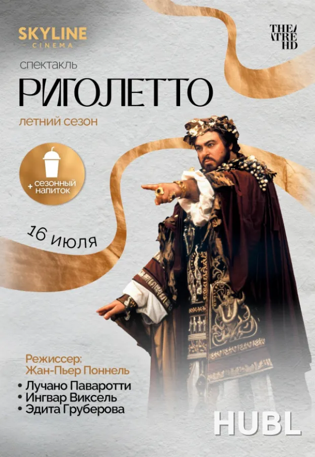 Жан-Пьер Поннель: Риголетто