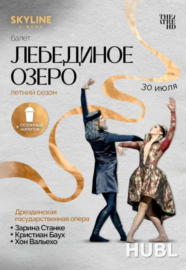 Йохан Ингер: Лебединое озеро