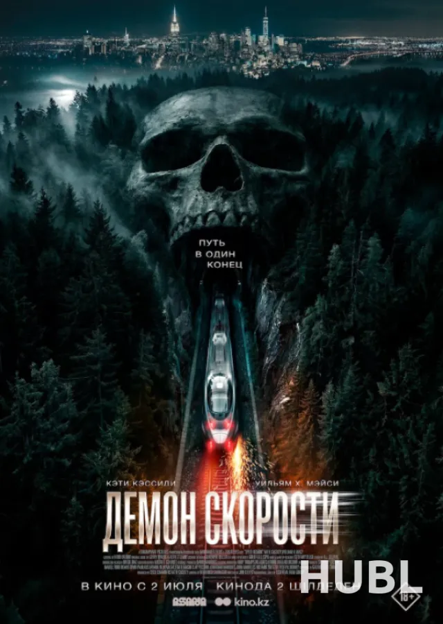 Демон скорости