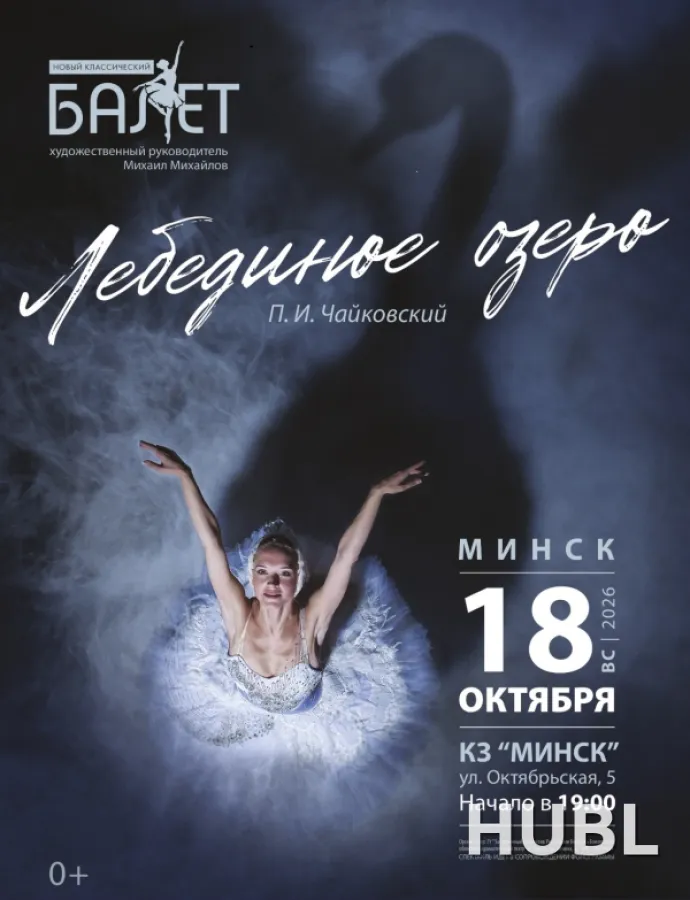 Лебединое озеро