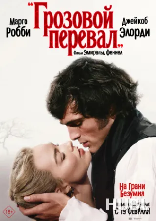 Грозовой перевал