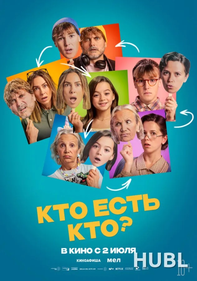 Кто есть кто?