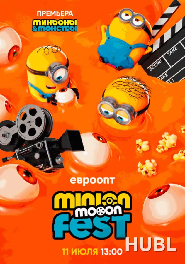 Minion Fest в mooon