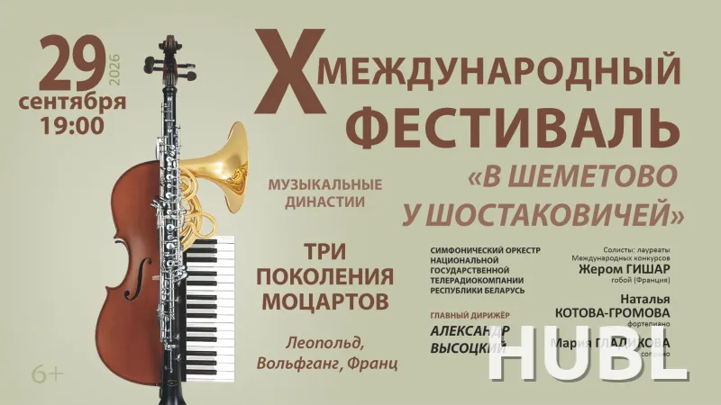 Концерт фестиваля "Музыкальные династии.Три поколения Моцартов"