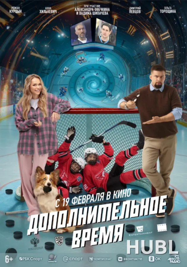 Дополнительное время