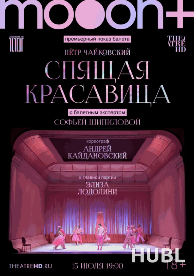 Кайдановский: Спящая красавица. Премьера
