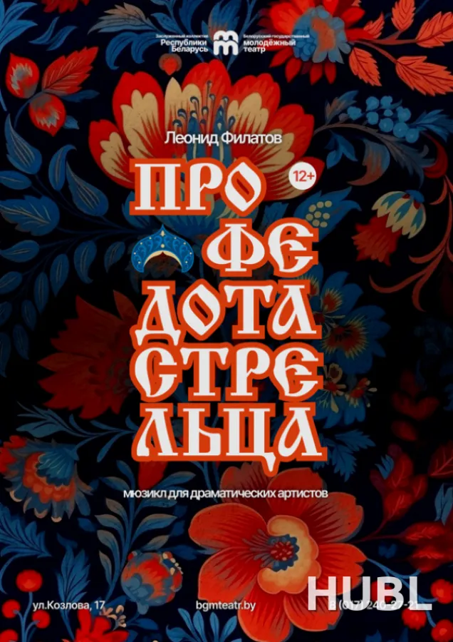 Про Федота-стрельца
