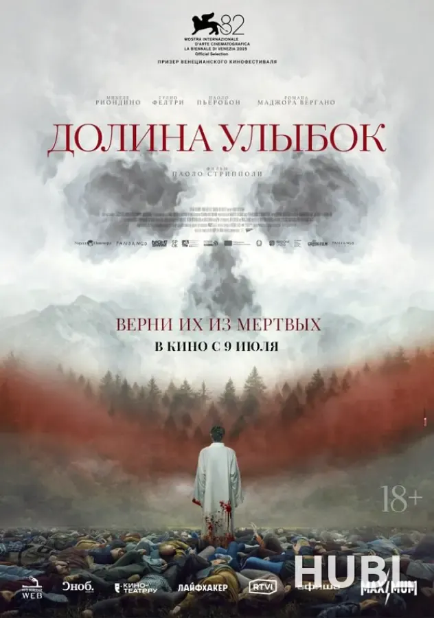 Долина улыбок