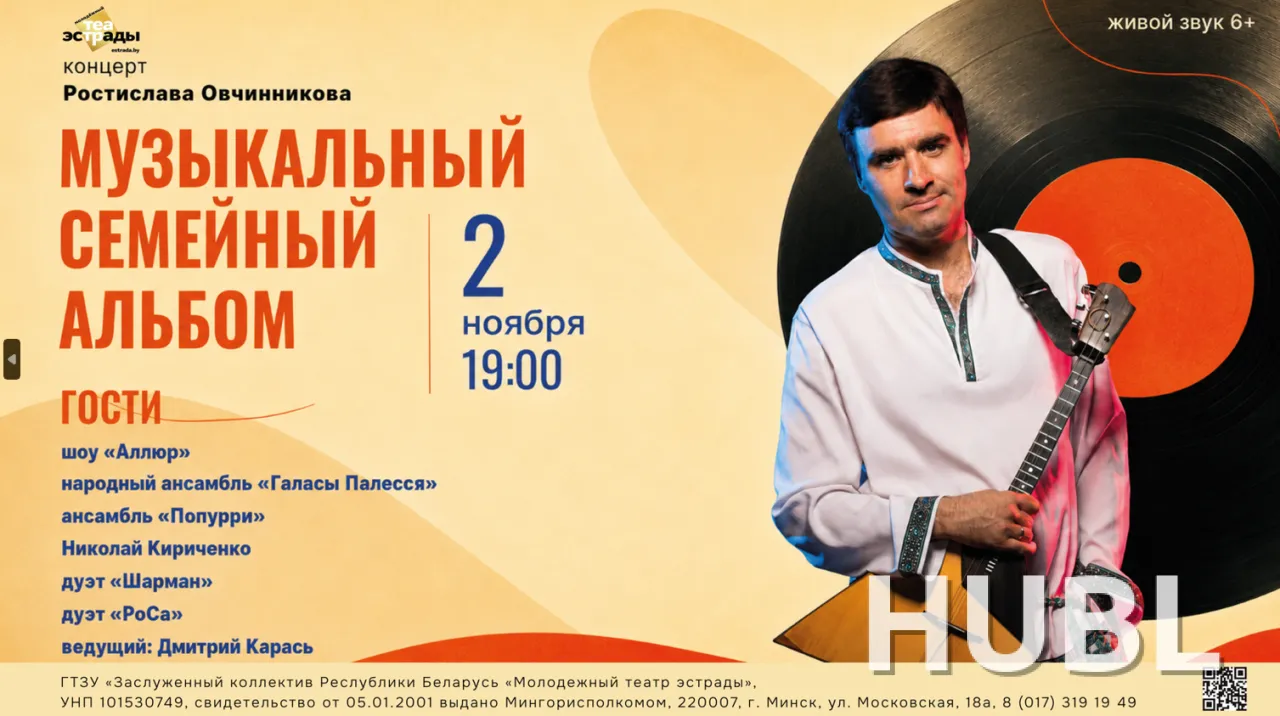 Концерт Ростислава Овчинникова "Музыкальный семейный альбом"