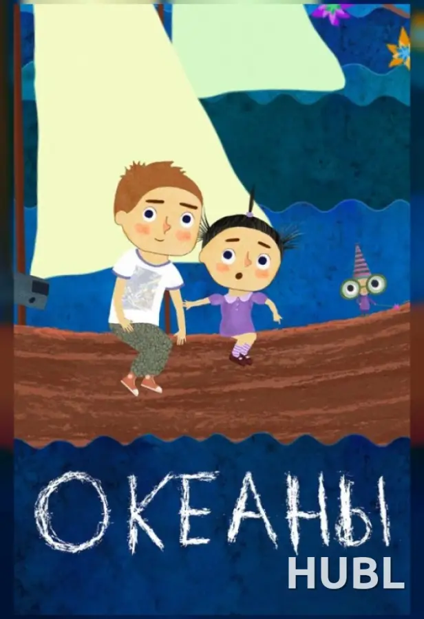 Океаны