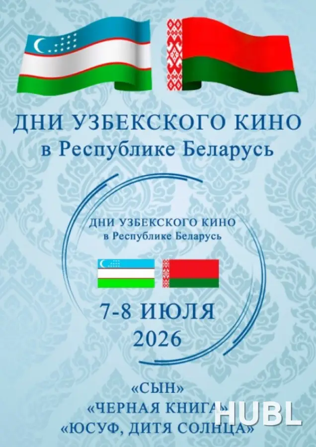 ДНИ УЗБЕКСКОГО КИНО. ОТКРЫТИЕ