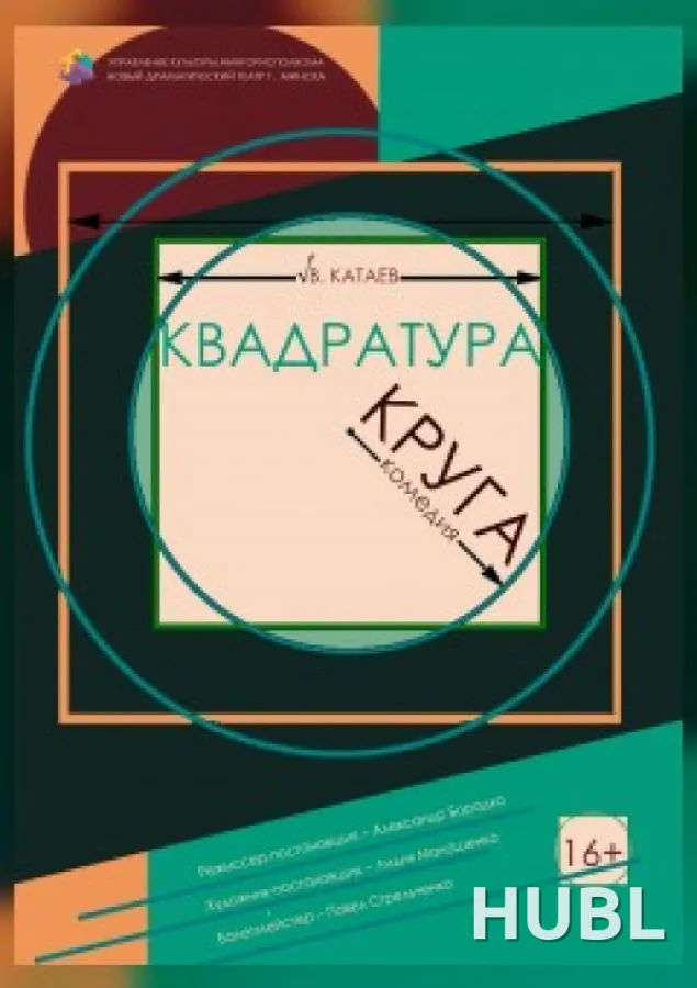 Квадратура круга