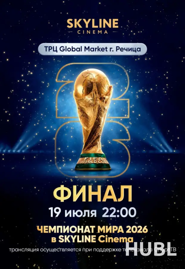 ПРЯМАЯ ТРАНСЛЯЦИЯ МАТЧА ЧЕМПИОНАТА МИРА ПО ФУТБОЛУ 2026 ФИНАЛ