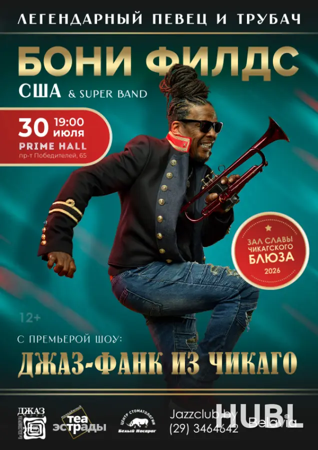 Концерт "Джаз-фанк из Чикаго"