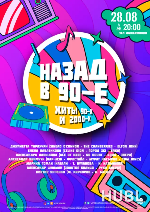 НАЗАД В 90-Е И 2000-Е