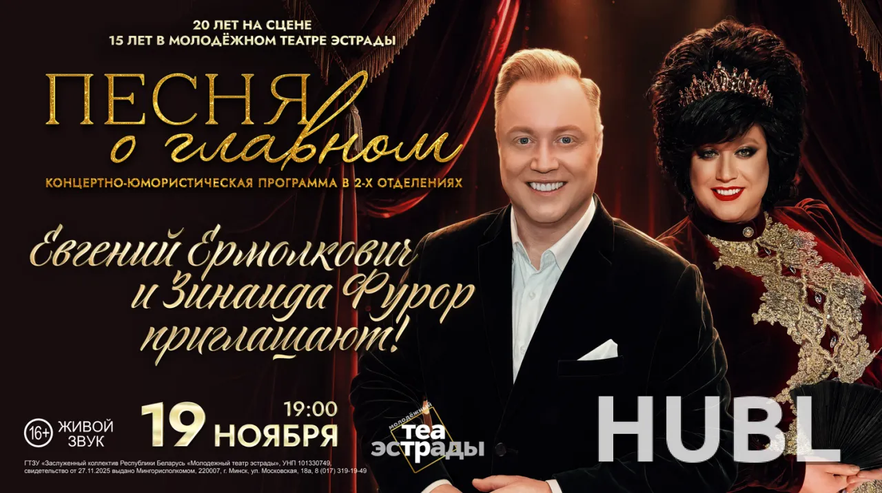 Концертно-юмористическая программа "ПЕСНЯ О ГЛАВНОМ"