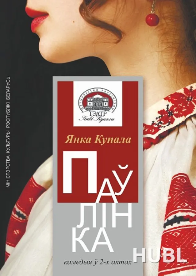 Паўлінка