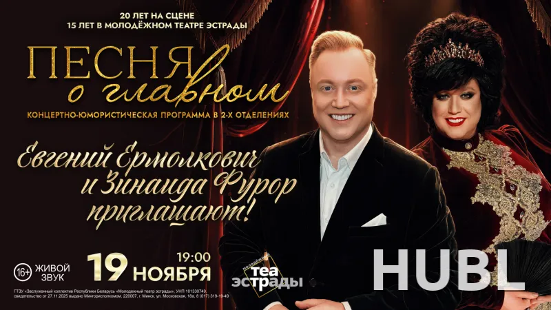 Концертно-юмористическая программа "ПЕСНЯ О ГЛАВНОМ"
