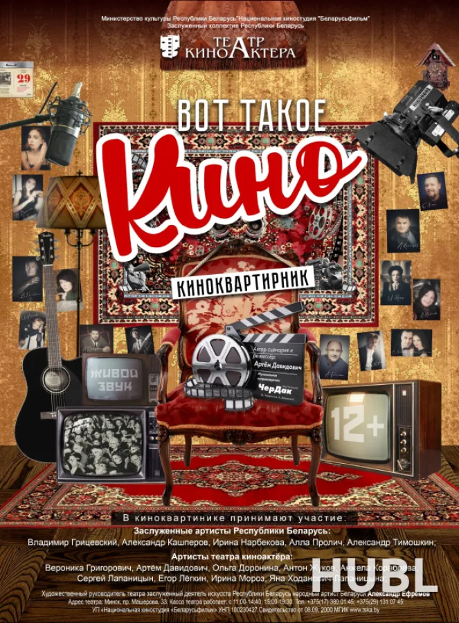 Киноконцерт 'Вот такое кино...'