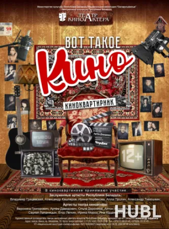 Киноконцерт 'Вот такое кино...'