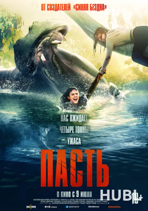 Пасть