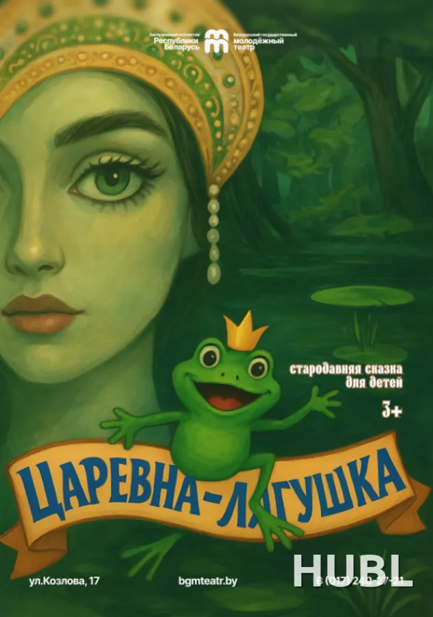Царевна-лягушка