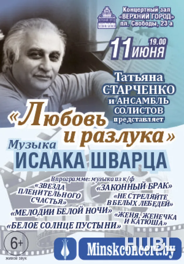 Концертная программа «Любовь и разлука»