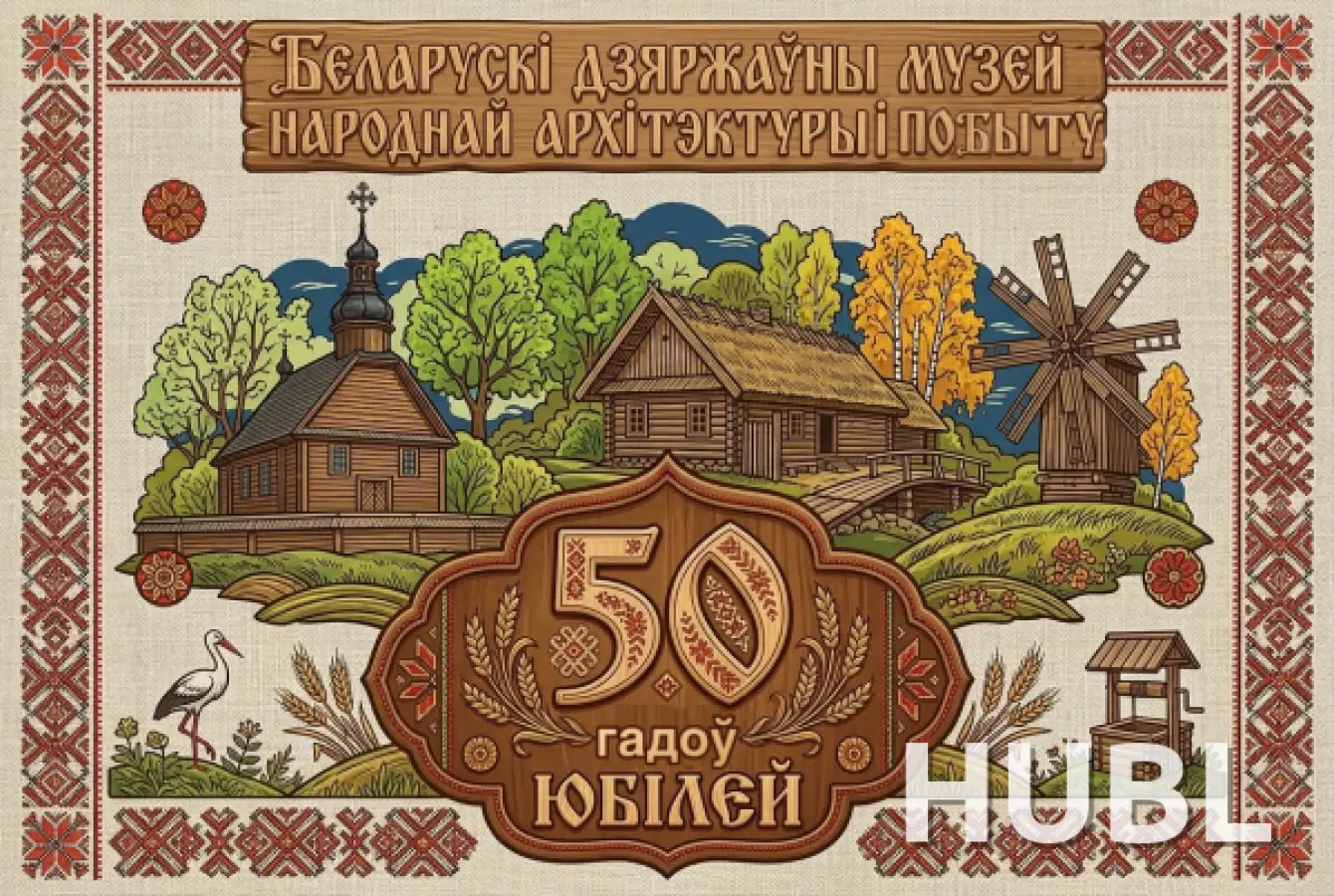 Посещение музея народной архитектуры и быта